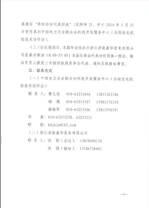 關(guān)于召開全國火電600MW級(jí)機(jī)組能效對(duì)標(biāo)及競(jìng)賽第十八屆年會(huì)的通知3.jpg