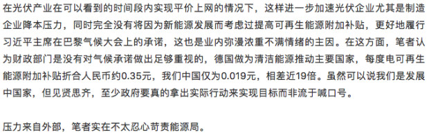 誰來保護(hù)能源局？能源局的光伏十年