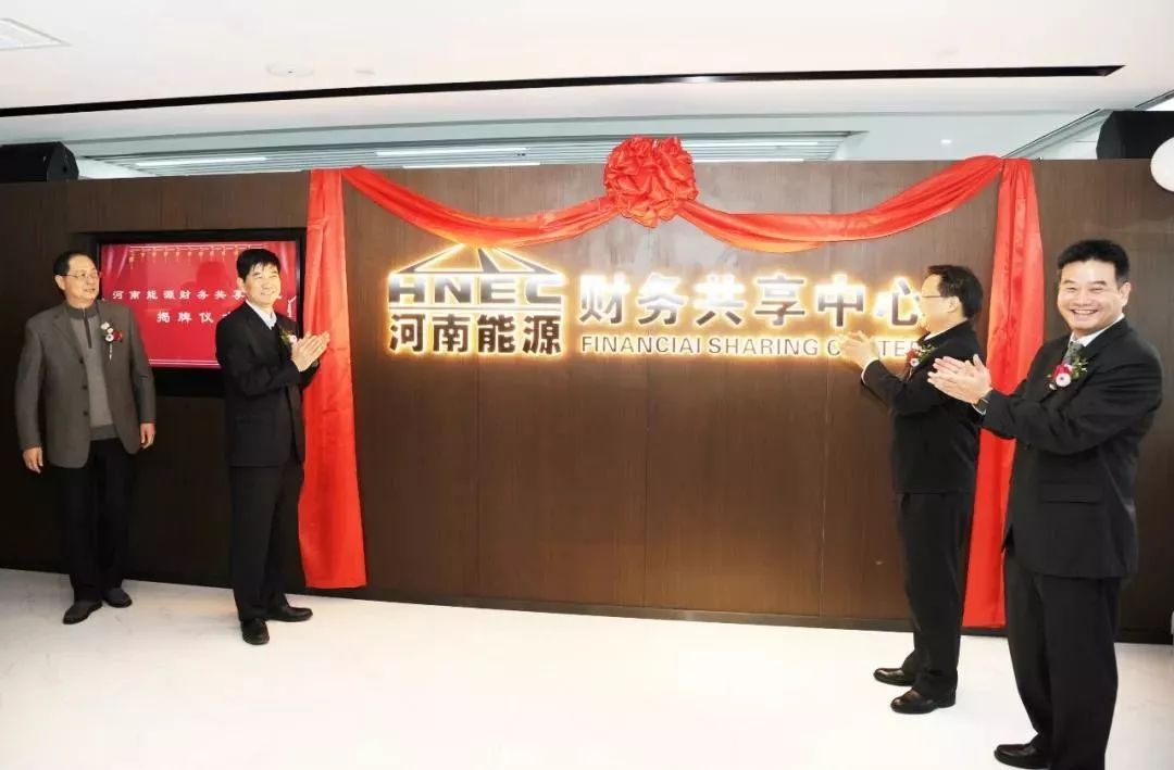 喜訊！河南能源牽手遠(yuǎn)光軟件 共建財務(wù)共享中心