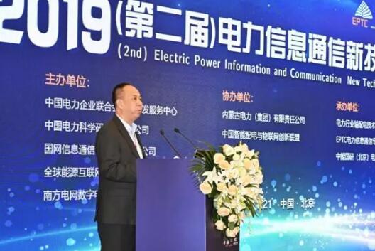 電力信息通信“朋友圈”線下齊聚，尖峰論道