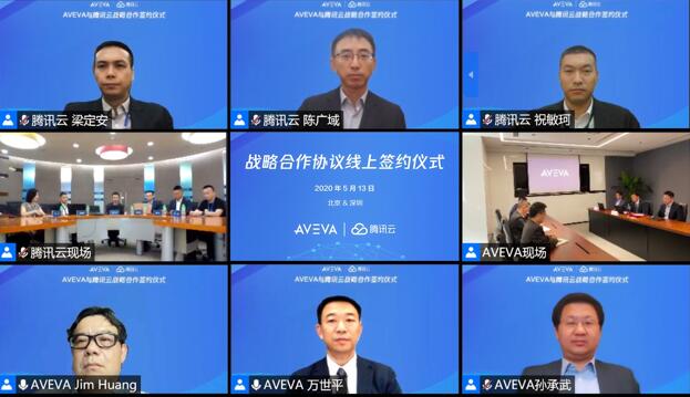 騰訊云與AVEVA達(dá)成戰(zhàn)略合作，攜手加速工業(yè)數(shù)字化轉(zhuǎn)型