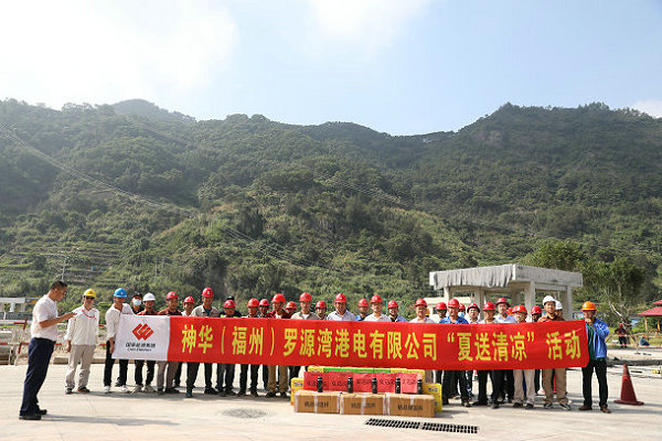 國家能源集團(tuán)福建羅源灣港電公司工會開展“夏送清涼”慰問活動(dòng)