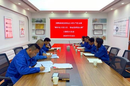 國網(wǎng)張掖肅南縣供電公司開展“做好電力先行官、架起黨群連心橋”主題黨日活動