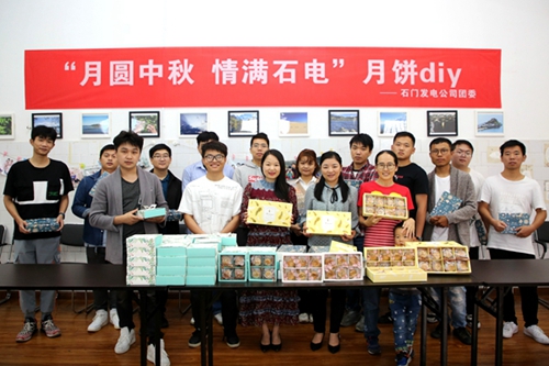 大唐石門(mén)發(fā)電公司：月餅DIY，親手制作家的味道