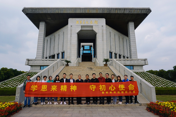華潤南京化工園熱電組織紀(jì)委委員參加“學(xué)恩來精神，守初心使命”專題教育活動(dòng)