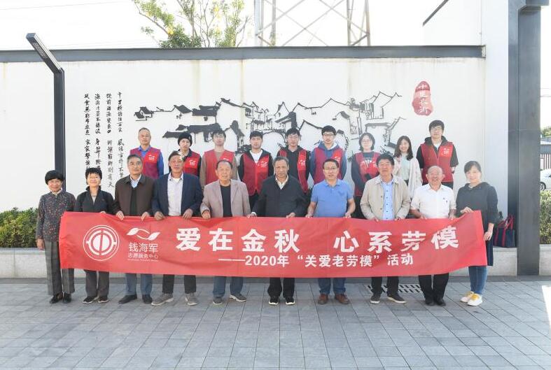 慈溪市錢海軍志愿服務中心開展“愛在金秋 心系勞?！被顒? width=