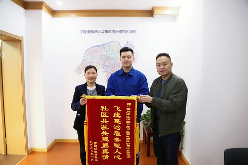 國網(wǎng)寧波市鄞州區(qū)供電公司：用心服務(wù)暖人心，社區(qū)感謝送錦旗