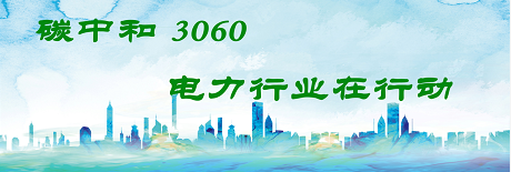 國家發(fā)改委將圍繞6大舉措圍繞碳達(dá)峰、碳中和目標(biāo)制定相關(guān)政策！