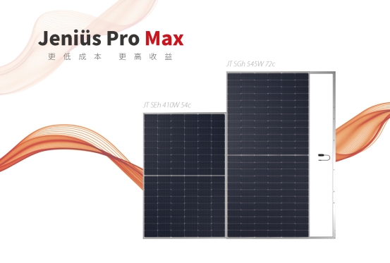 1%靈感+99%汗水！中建材浚鑫Jeniüs Pro Max全新發(fā)布！