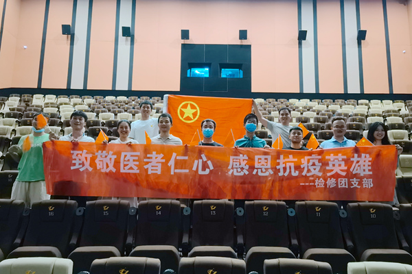 大唐石門發(fā)電公司檢修團(tuán)支部開展“致敬醫(yī)者仁心，感恩抗疫英雄”主題團(tuán)日活動