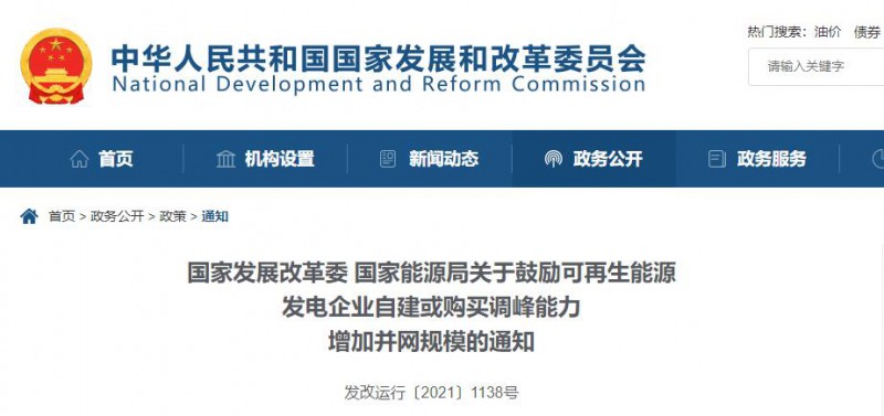 發(fā)改委能源局：鼓勵可再生能源自建或購買儲能、調(diào)峰，增加并網(wǎng)規(guī)模