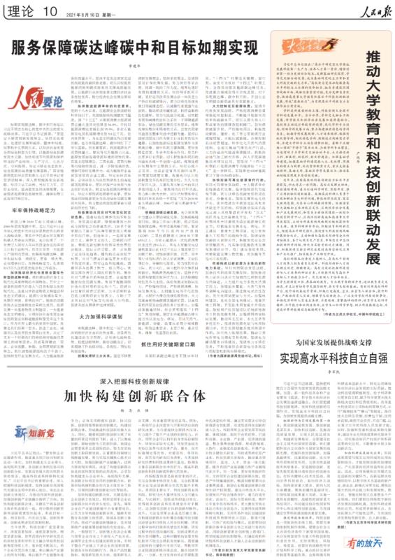 章建華：加快可再生能源替代行動(dòng)，服務(wù)保障雙碳目標(biāo)如期實(shí)現(xiàn)