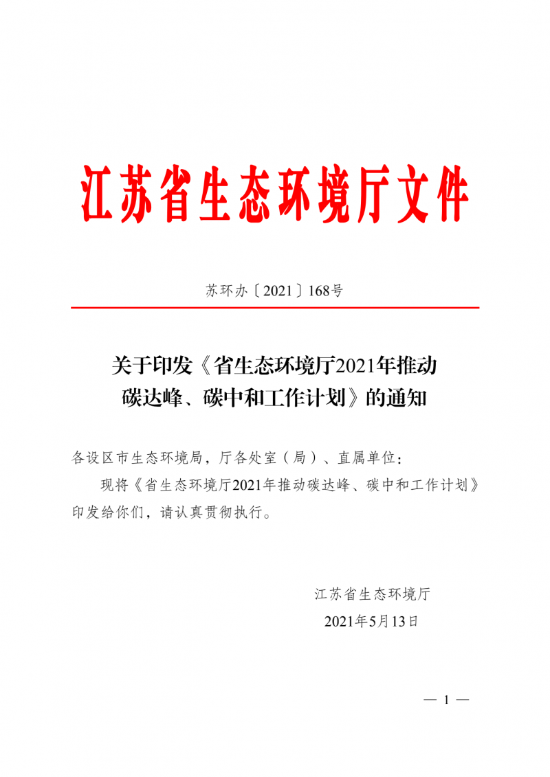 光伏3GW！江蘇碳達(dá)峰碳中和工作計(jì)劃,推“1+1+6+9+13+3”行動體系