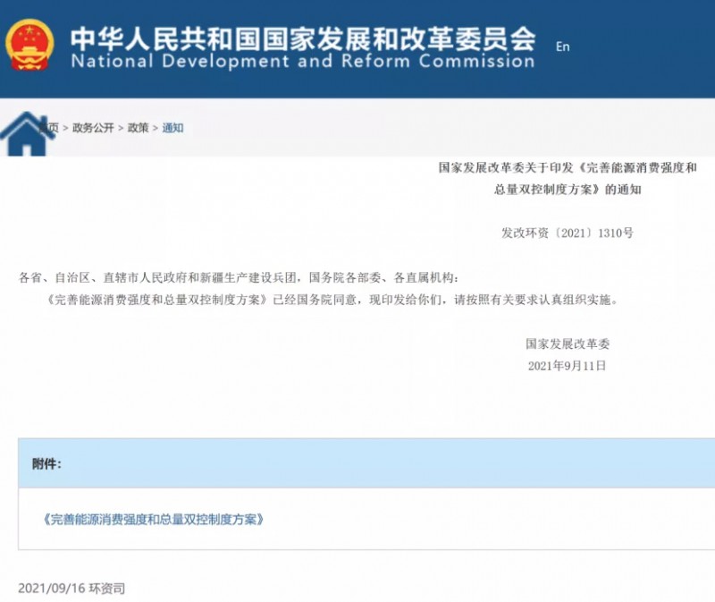 國(guó)家發(fā)改委：堅(jiān)決管控“兩高”項(xiàng)目，鼓勵(lì)增加可再生能源消費(fèi)降低能耗