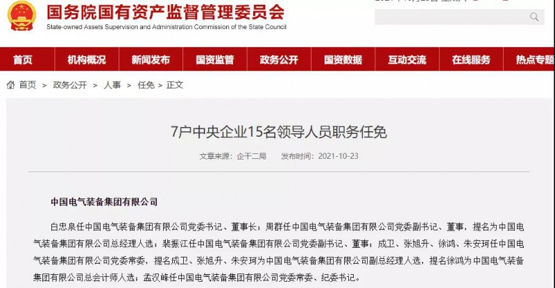 國家電網(wǎng)下屬集團(tuán)與中國西電重組成立“中國電氣裝備集團(tuán)”！