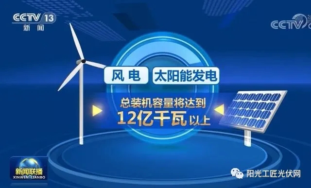 風(fēng)電和光伏發(fā)電是“垃圾電”？央視來(lái)回答了！