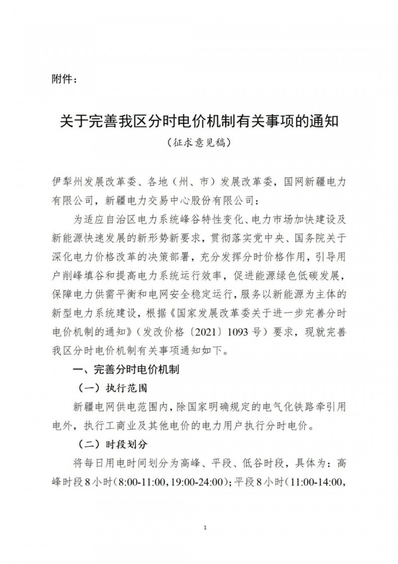 “頂格”調(diào)整20%！ 新疆完善分時(shí)電價(jià)機(jī)制