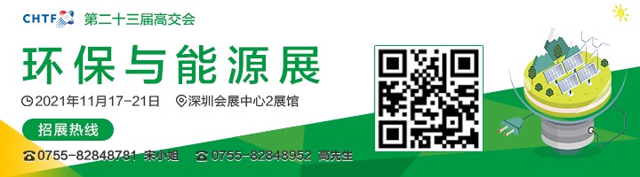 2021高交會(huì)上“碳達(dá)峰”、“碳中和”、“能源革命”背后的新能源力量