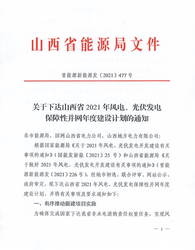 17.79GW！山西下發(fā)風(fēng)電、光伏發(fā)電保障性并網(wǎng)項(xiàng)目名單