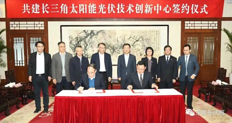 協(xié)鑫集團(tuán)、天合光能發(fā)起共建，長(zhǎng)三角光伏技術(shù)創(chuàng)新中心落戶江陰