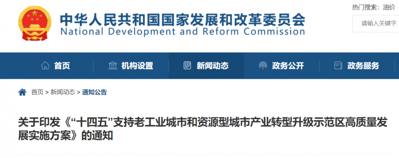 國(guó)家發(fā)改委：支持老工業(yè)/資源型城市關(guān)停礦區(qū)、利用沙漠等，建設(shè)風(fēng)電、光伏、儲(chǔ)能！