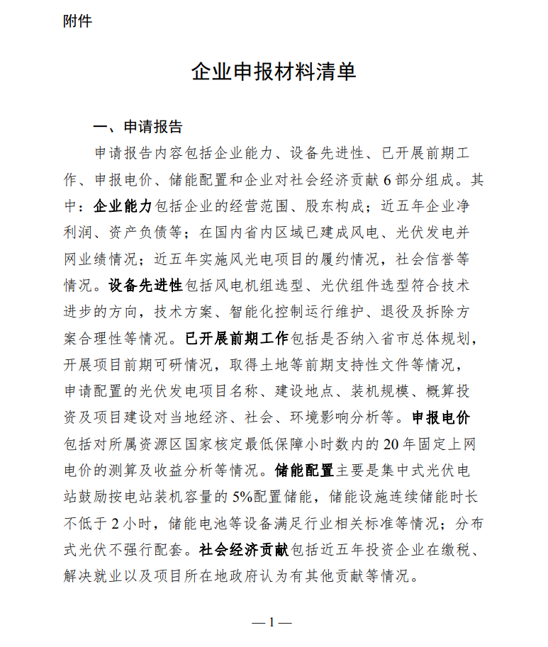 配套5%儲(chǔ)能，時(shí)長不小于2小時(shí)！甘肅華亭市發(fā)布“十四五”第一批光伏發(fā)電項(xiàng)目競爭性配置工作公告
