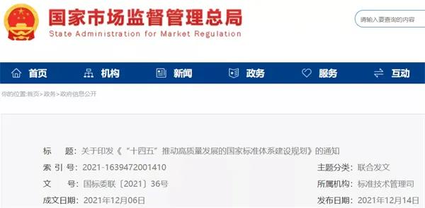 加快光伏、儲(chǔ)能標(biāo)準(zhǔn)制定！十部門聯(lián)合印發(fā)《“十四五”推動(dòng)高質(zhì)量發(fā)展的國(guó)家標(biāo)準(zhǔn)體系建設(shè)規(guī)劃》