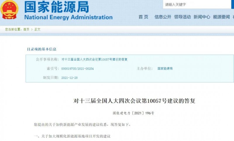 國(guó)家能源局：關(guān)于加大分布式新能源項(xiàng)目開發(fā)、加大新能源土地供應(yīng)的答復(fù)建議！