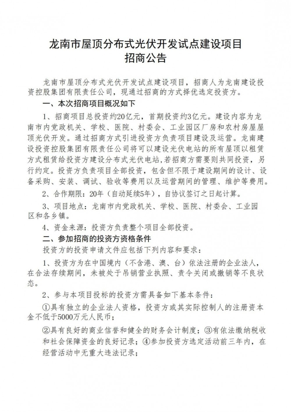 總投資20億元、首期3億！江西省龍南市：能發(fā)盡發(fā)、多發(fā)滿發(fā)