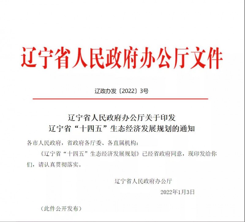 遼寧：利用農(nóng)村、廢棄礦區(qū)發(fā)展光伏 加速推進(jìn)村級(jí)光伏電站建設(shè)！
