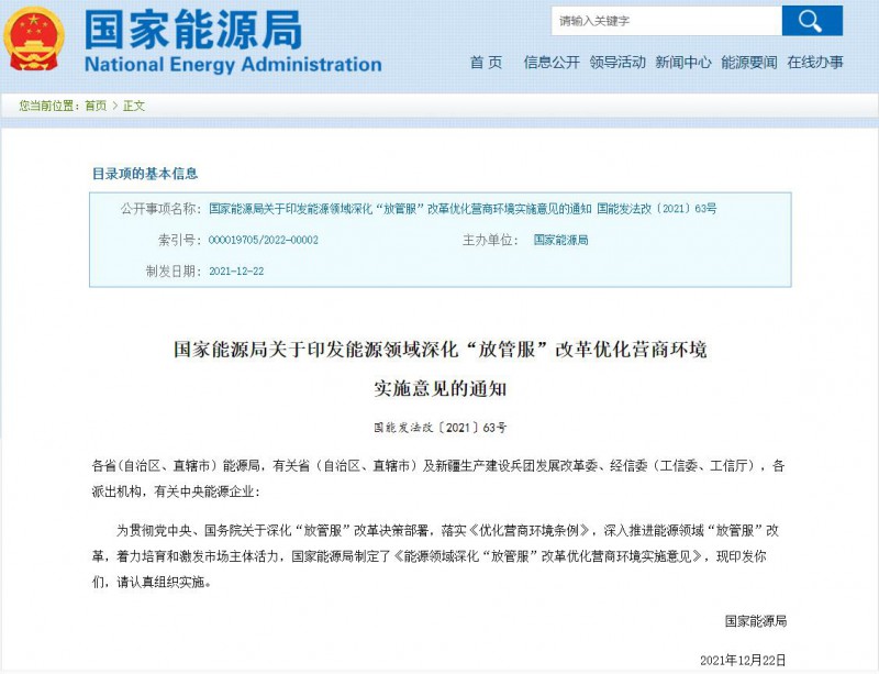 國家能源局：深化“放管服”營商環(huán)境，多角度支持新能源發(fā)展！