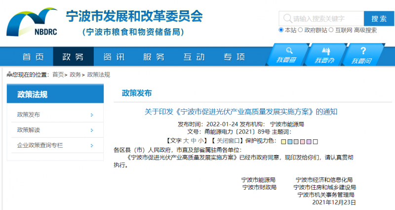 0.45元/千瓦時(shí)，連補(bǔ)5年！寧波下發(fā)促進(jìn)光伏產(chǎn)業(yè)高質(zhì)量發(fā)展實(shí)施方案