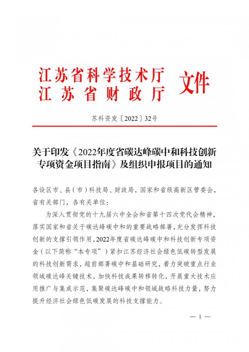 最高3000萬！江蘇碳中和科技資金開始申報(bào)了！