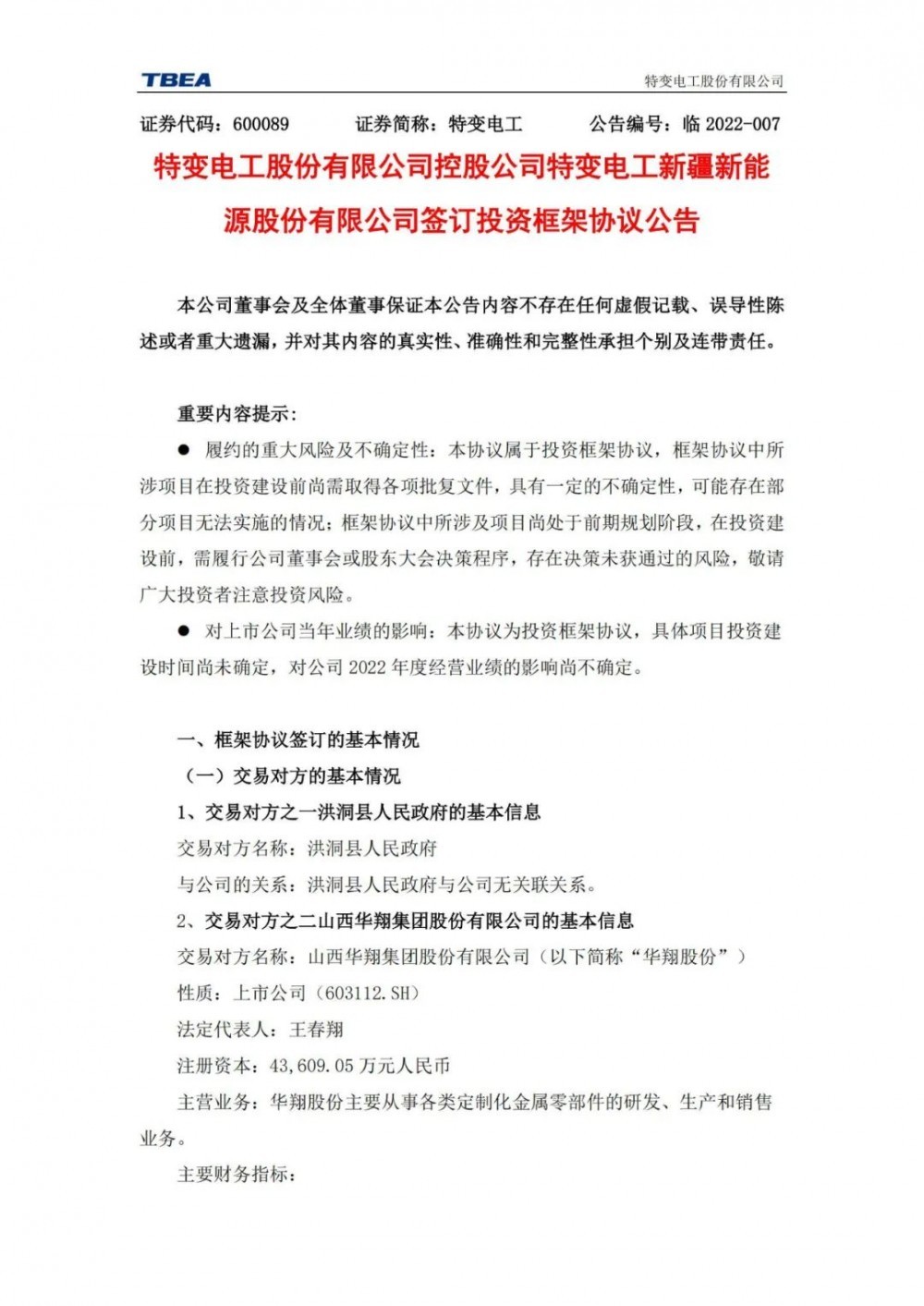 特變電工：獲得山西1000MW光伏項目資源！