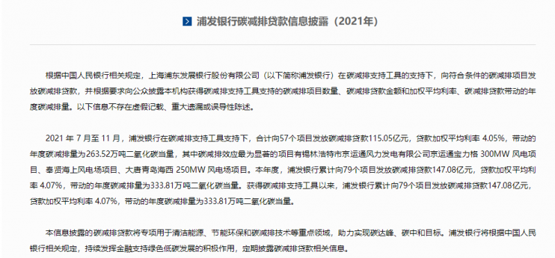 重點(diǎn)投向風(fēng)電、光伏！多家銀行首次披露碳減排貸款信息