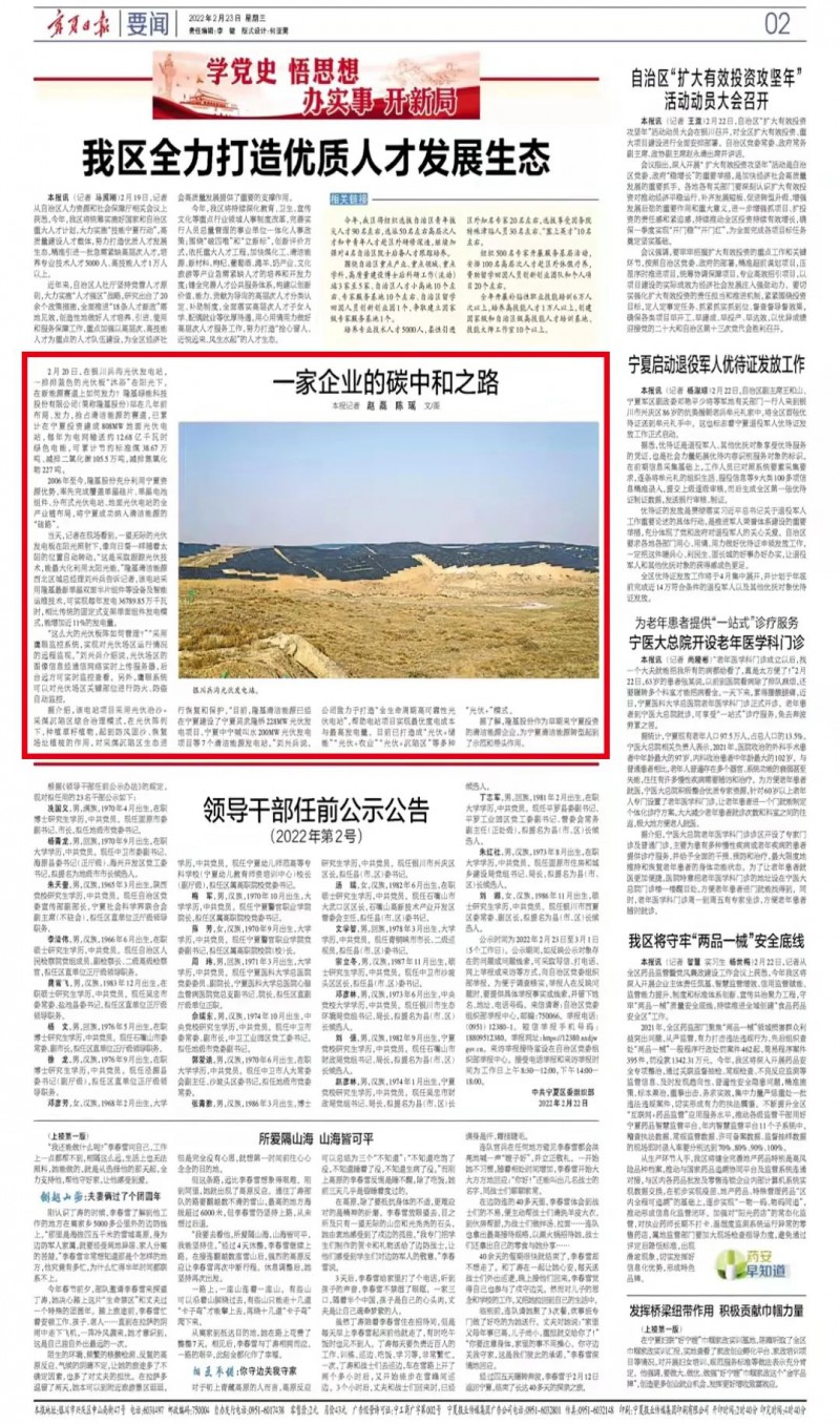 寧夏日報：戰(zhàn)略布局 發(fā)力清潔能源，隆基股份的碳中和之路！