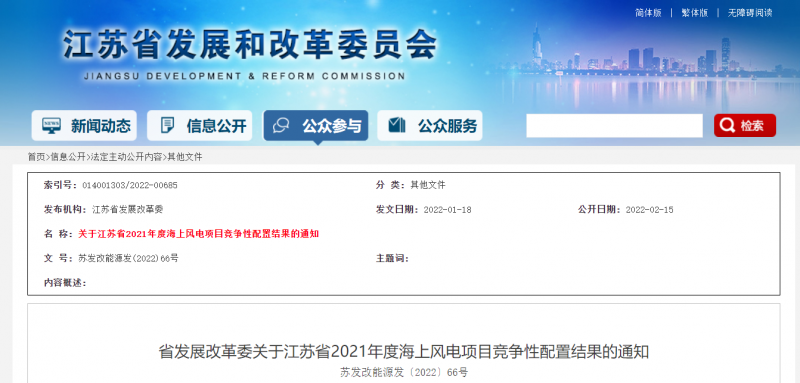 江蘇2021年2.65GW海上風(fēng)電競配結(jié)果公布：國能投聯(lián)合體、國信集團聯(lián)合體、三峽集團聯(lián)合體中選