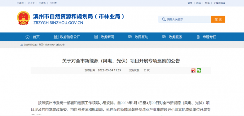 山東濱州：開展全市風(fēng)電、光伏巡察，解決新能源項(xiàng)目發(fā)展矛盾