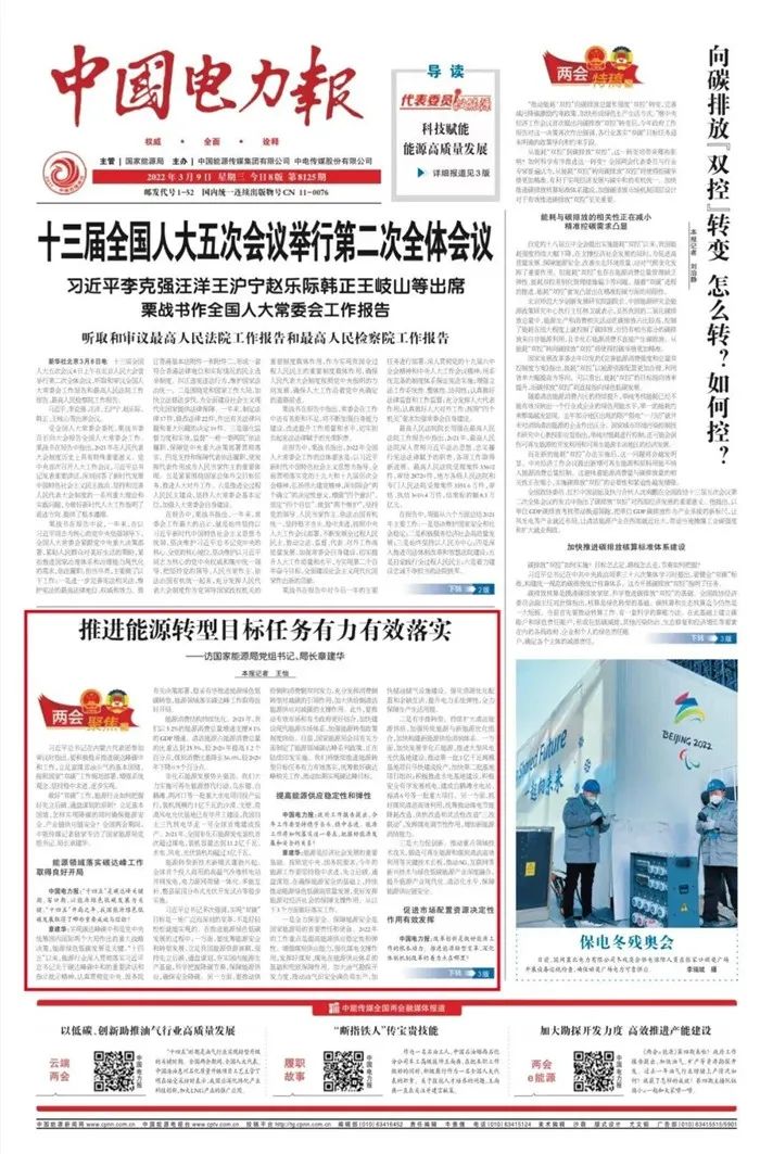 章建華：大力推動農(nóng)村可再生能源開發(fā)利用 打造“光伏+”支柱型產(chǎn)業(yè)！