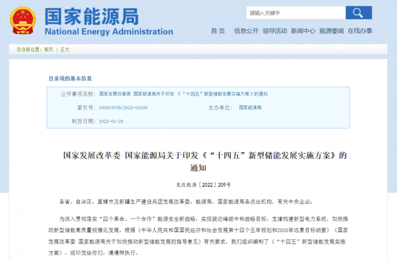 “風(fēng)光+儲(chǔ)能”模式漸熱 國(guó)家能源局發(fā)布“十四五”新型儲(chǔ)能發(fā)展實(shí)施方案！