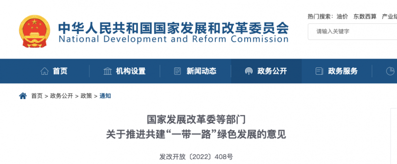 發(fā)改委：鼓勵光伏、風電走出去，全面停止新建境外煤電項目