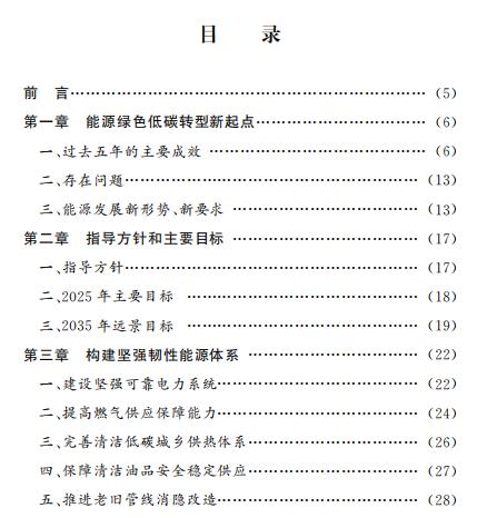 北京：2025年可再生能源消費(fèi)比重力爭(zhēng)提高到14.4%以上！