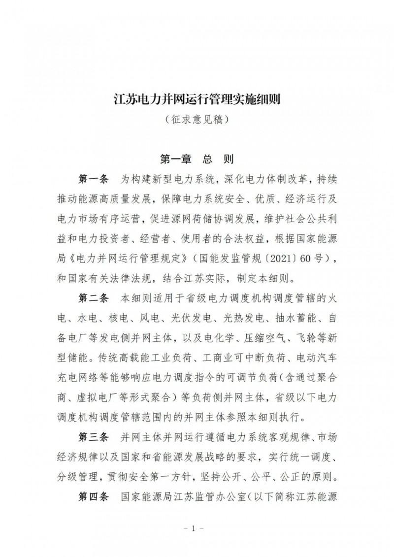 江蘇：加強風(fēng)電場和光伏電站管理，違規(guī)罰5萬元/次！
