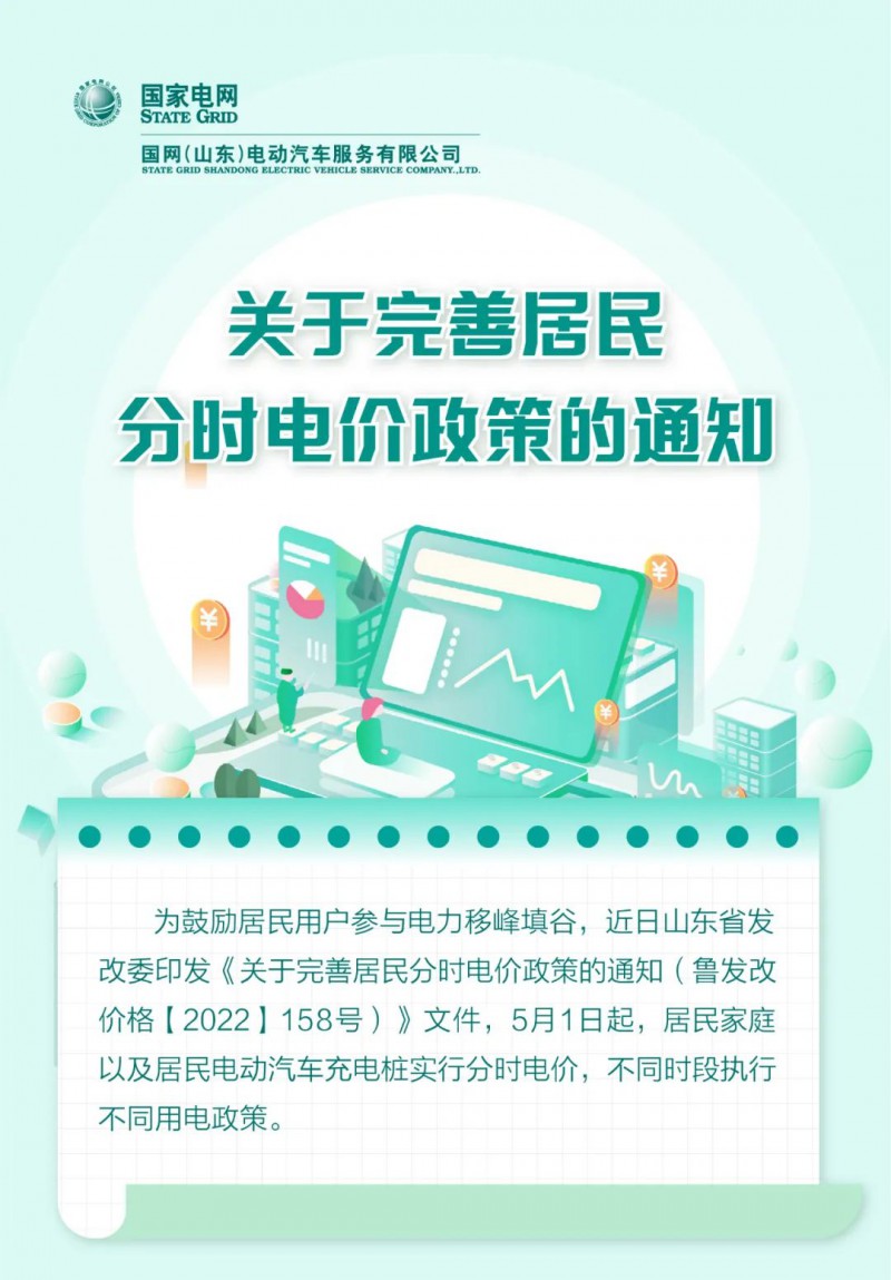 山東居民分時(shí)電價(jià)政策，5月1日開(kāi)始執(zhí)行！