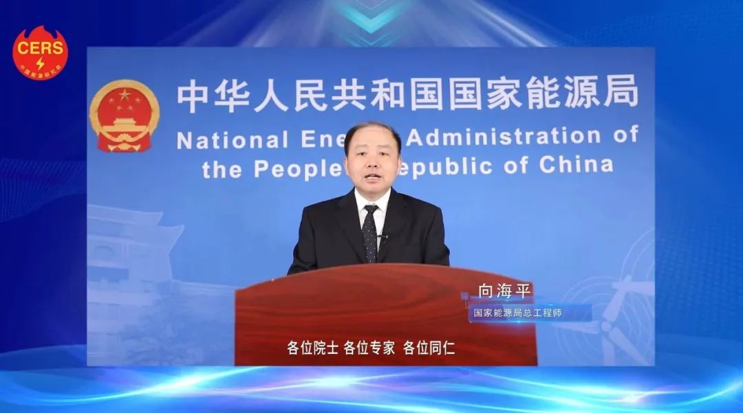 國家能源局總工程師向海平：新能源呈現(xiàn)大規(guī)模、