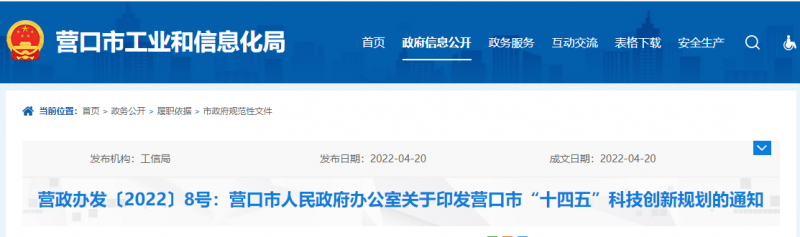 遼寧營口：重點開展光伏電池片、多晶硅等產(chǎn)品研發(fā)與技術(shù)攻關(guān)