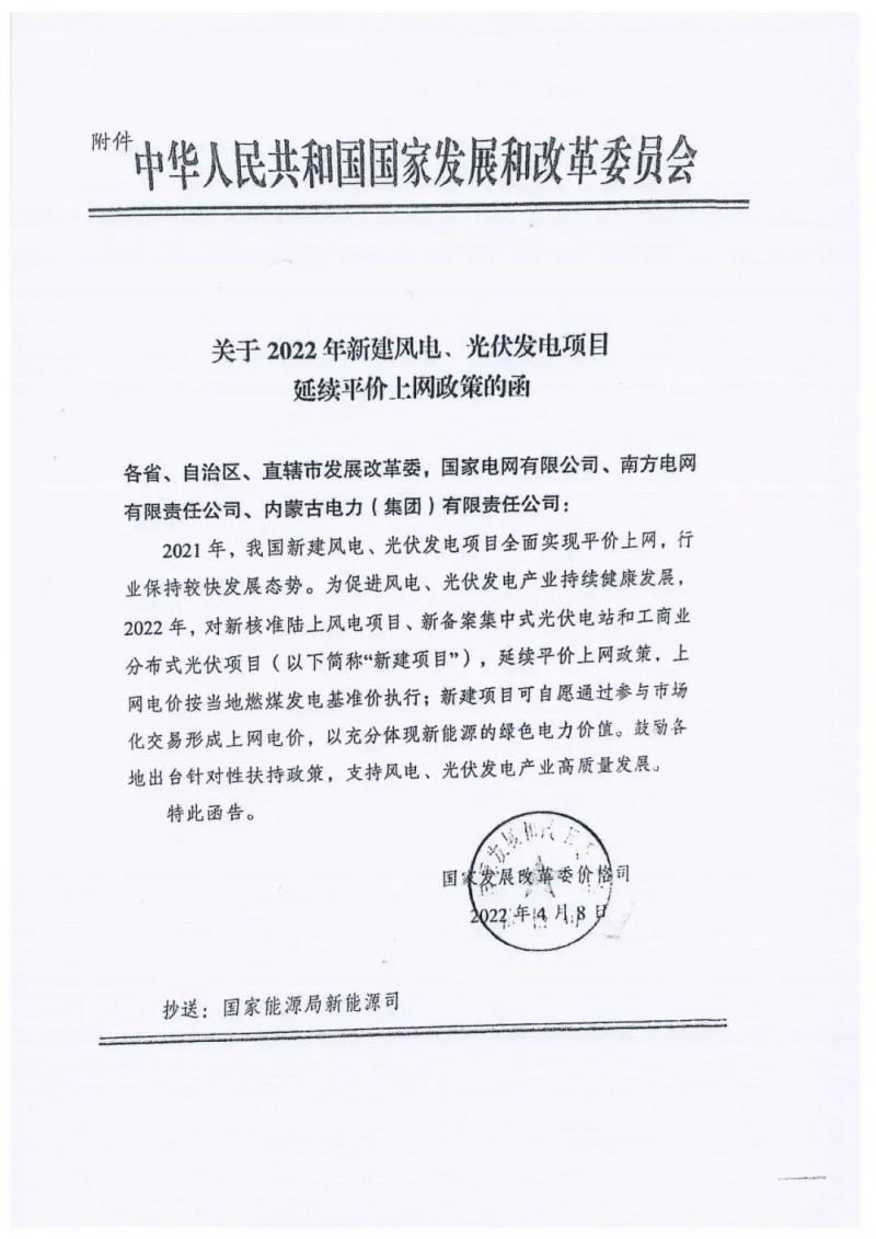 重磅！2022光伏政策發(fā)布，戶用仍有補(bǔ)貼可能