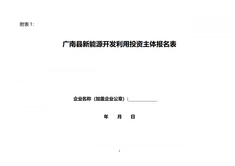 10個光伏項目！廣南縣發(fā)布“十四五”新能源項目投資主體優(yōu)選公告