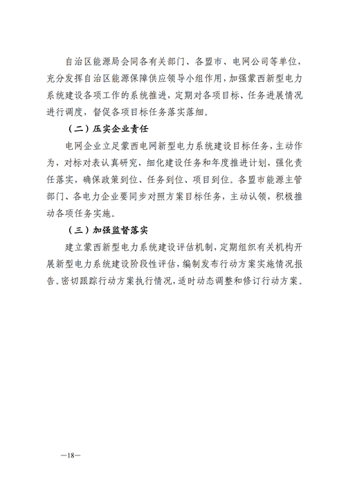 蒙西：建設(shè)國(guó)家級(jí)風(fēng)電光伏基地 到2030年新能源發(fā)電裝機(jī)規(guī)模達(dá)2億千瓦！