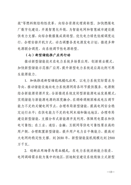 蒙西：建設(shè)國(guó)家級(jí)風(fēng)電光伏基地 到2030年新能源發(fā)電裝機(jī)規(guī)模達(dá)2億千瓦！